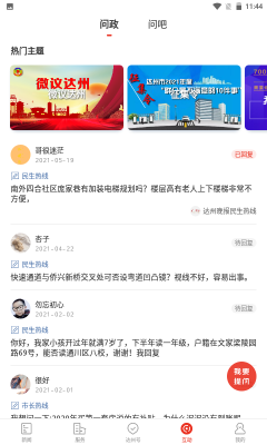 掌上達(dá)州