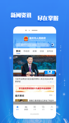 重慶市政府