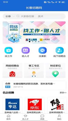 長春招聘網