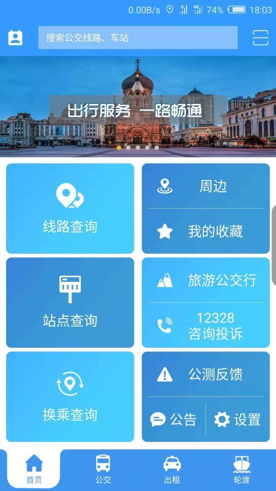 哈爾濱交通出行