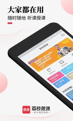 荔枝微課平臺
