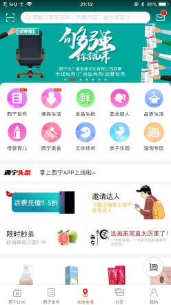 掌上西寧
