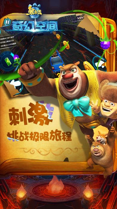 熊出沒之環球大冒險