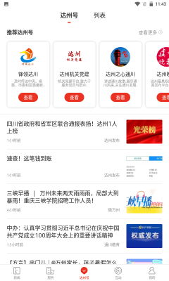 掌上達(dá)州
