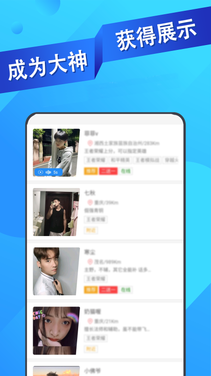 王者代練接單