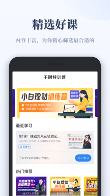 千聊特訓(xùn)營