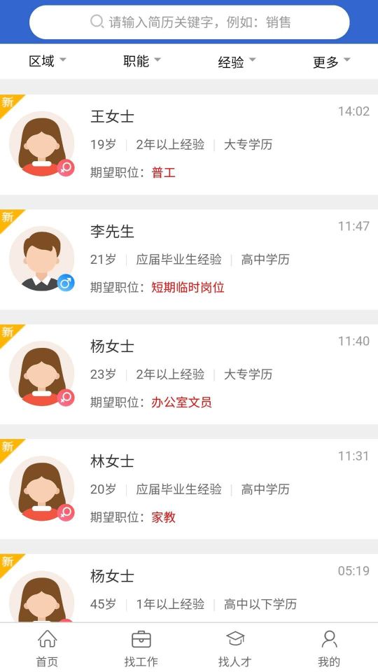 臨時工網