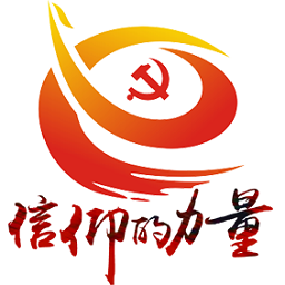信仰的力量最新版