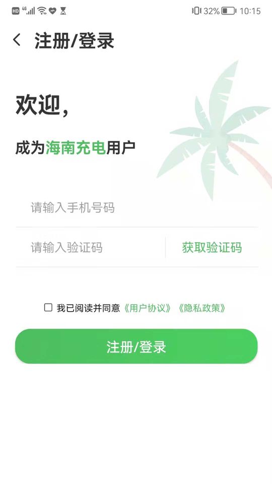 海南充電