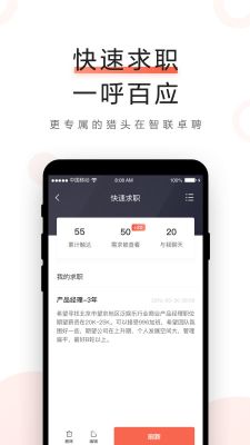 智聯(lián)卓聘