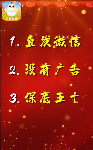 小雞莊園紅包版