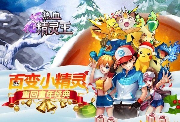 熱血精靈王益玩