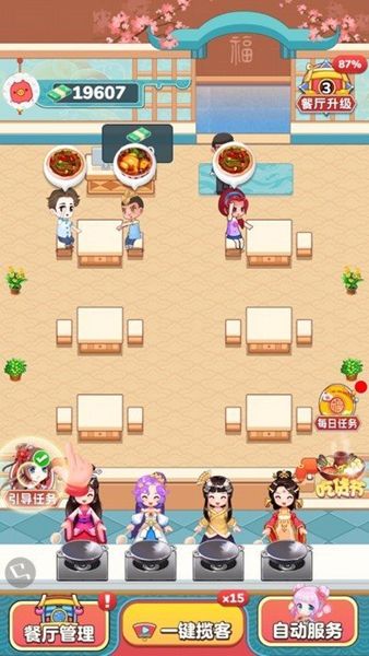 快樂餐廳