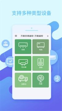 空調(diào)遙控器手機(jī)版