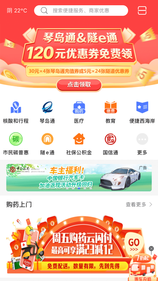 便捷青島