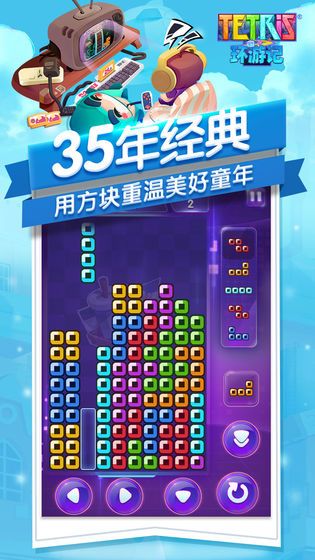 俄羅斯方塊環游記