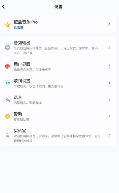 椒鹽音樂pro(Salt Player)