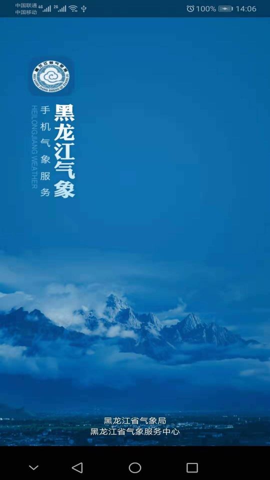 黑龍江氣象