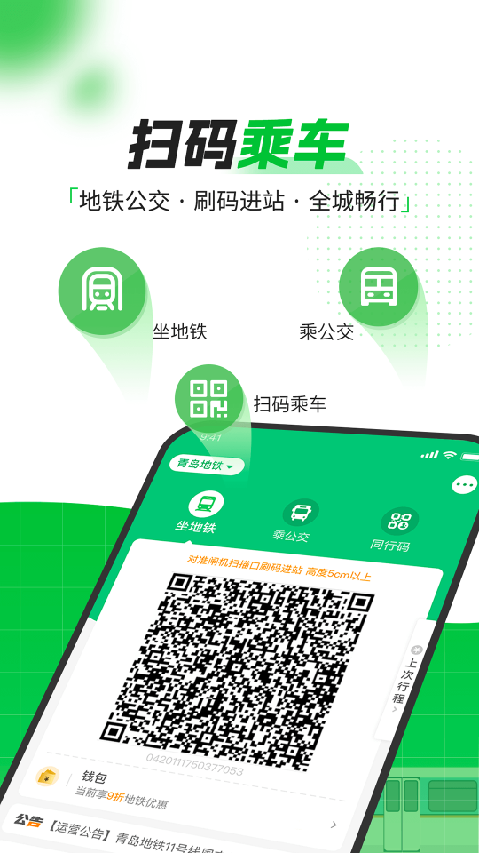 青島地鐵(QINGDAO METRO)