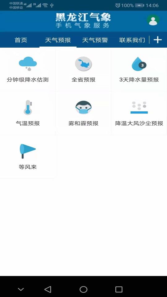 黑龍江氣象