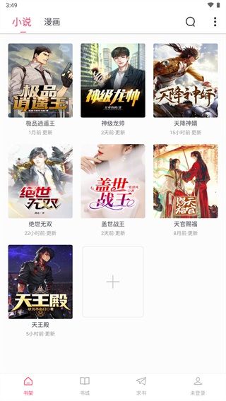 小小追書app