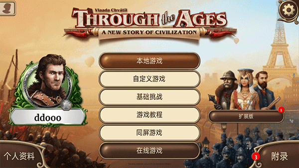 歷史巨輪(ThroughTheAges)