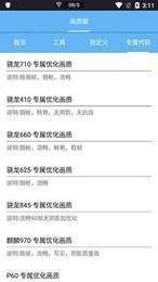 皮卡熊TOP畫質助手