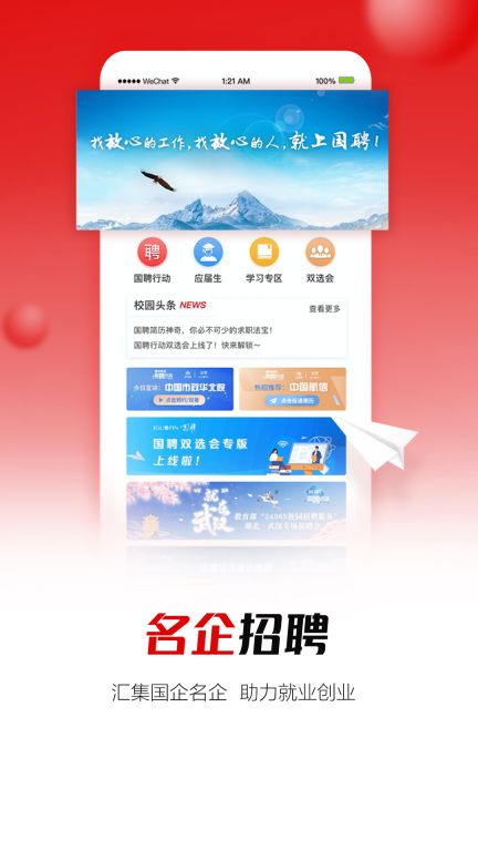 國聘