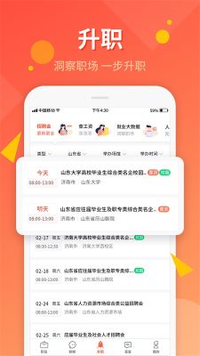 齊魯人才網