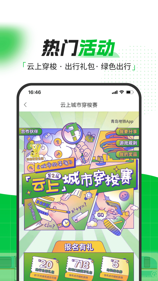 青島地鐵(QINGDAO METRO)