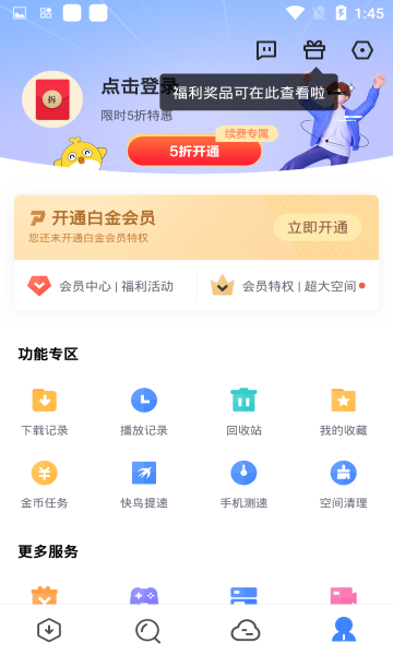 迅雷綠色版