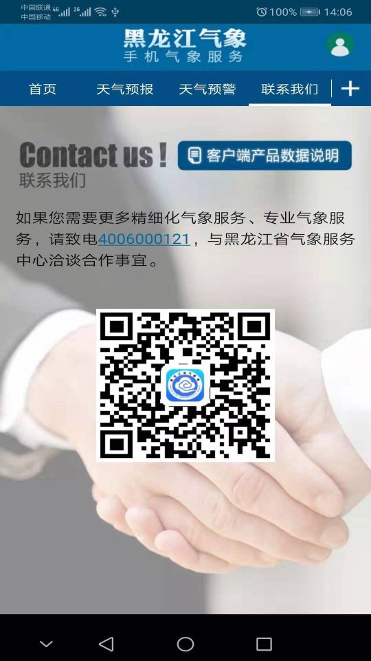 黑龍江氣象