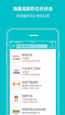 匯博招聘