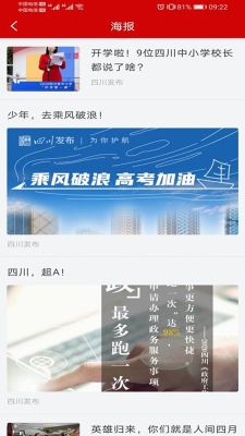 四川發布