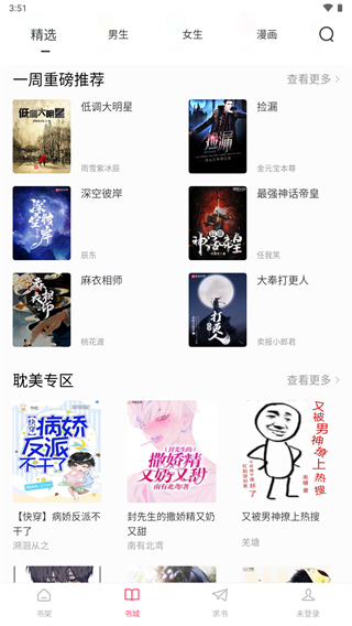 小小追書app