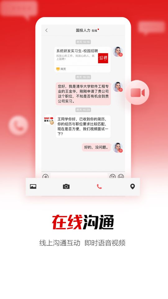 國聘