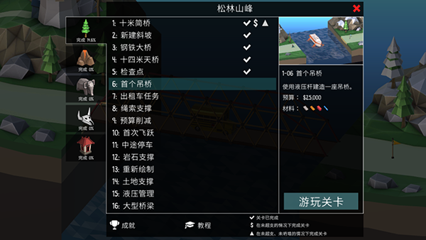橋梁構造者2(Poly Bridge 2)