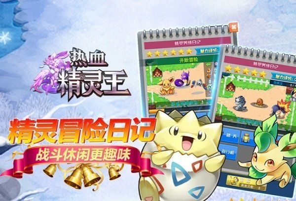 熱血精靈王益玩