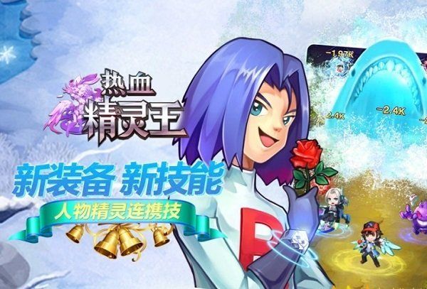 熱血精靈王益玩