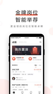 智聯(lián)卓聘