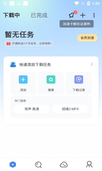 迅雷綠色版