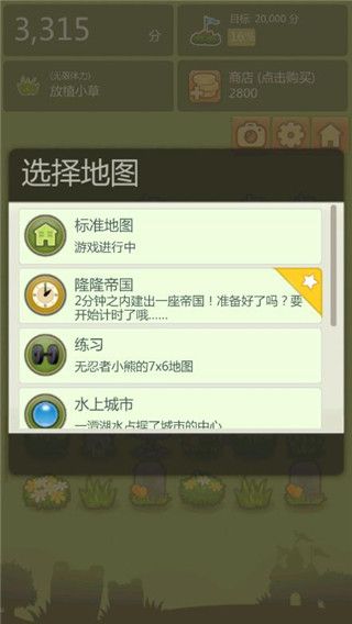 三重鎮(TripleTown)