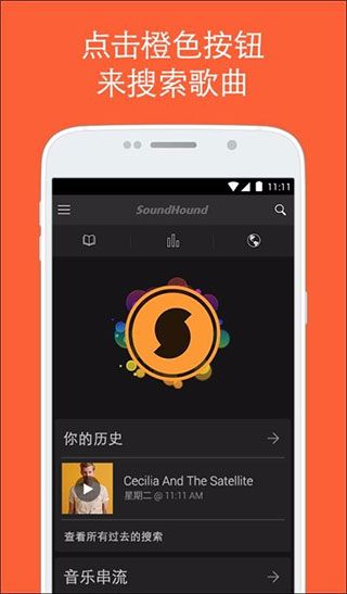音樂獵手(SoundHound ∞)