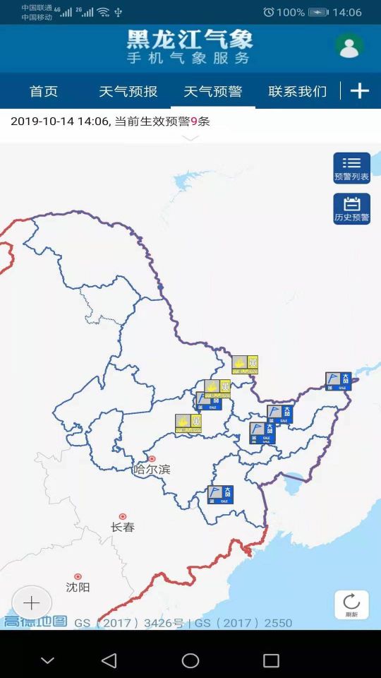 黑龍江氣象