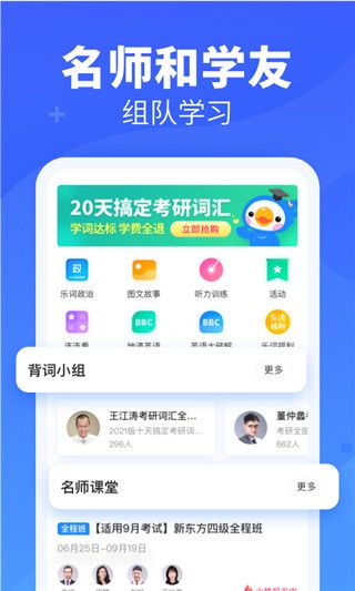 新東方背單詞