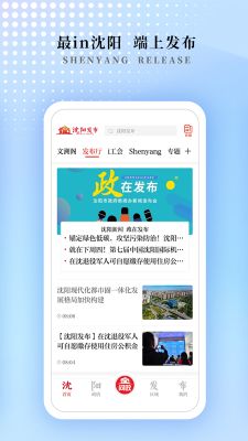 沈陽發布