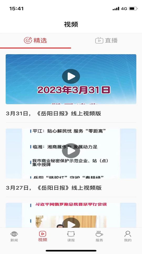 岳陽日報
