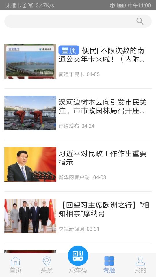 暢行南通