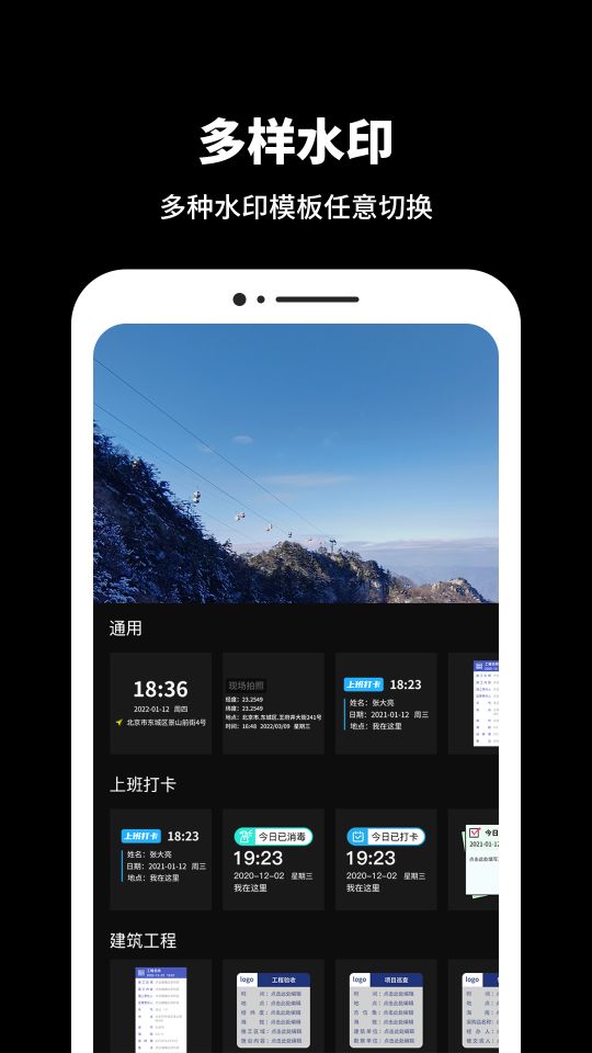 打卡相機