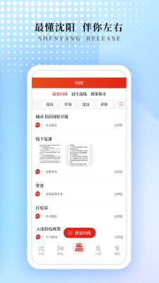 沈陽發布